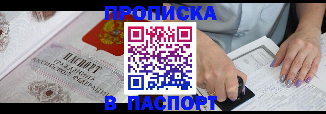 пропишу в квартире в Калмыкии