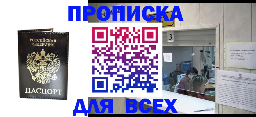прописка иностранных граждан в Калмыкии