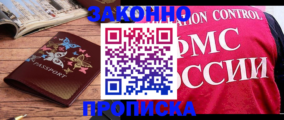 временная регистрация купить в Калмыкии